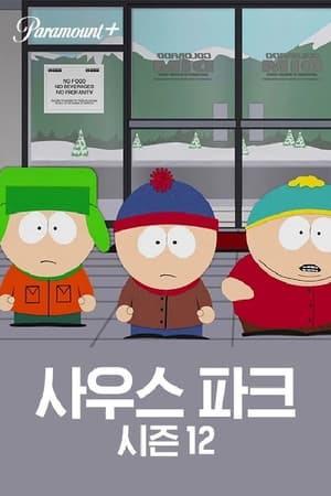 South Park, Season 1 poster 3