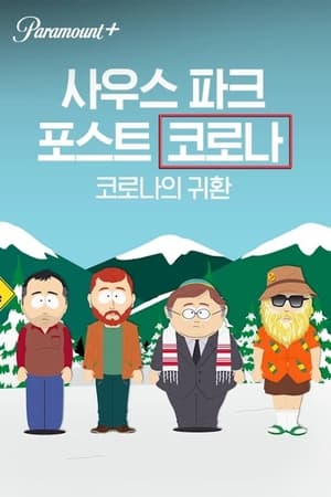 South Park, Season 19 (Uncensored) poster 2