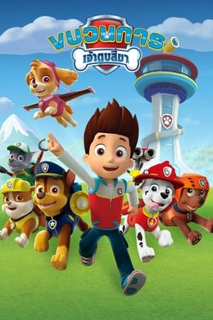 PAW Patrol, Pups Bark with Dinosaurs poster 2