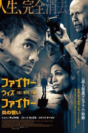 Fire With Fire poster 4