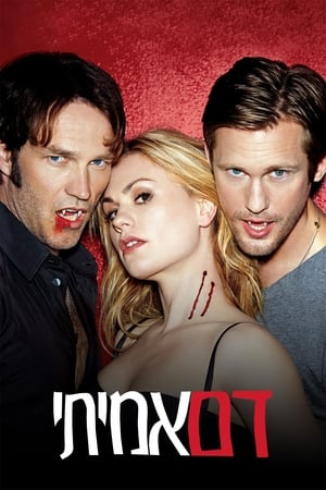 True Blood, Season 7 poster 1