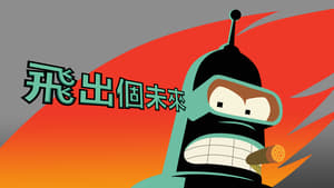 Futurama, Season 8 image 2