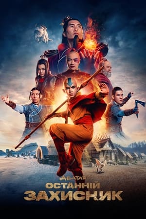 Avatar: The Last Airbender, Extras - Book 3: Fire poster 3