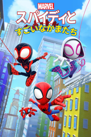 Spidey and his Amazing Friends, Vol. 4 poster 3
