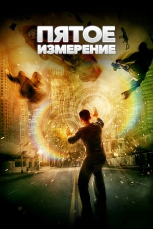 Push (2009) poster 1