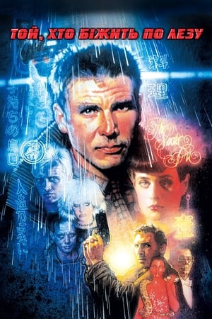 Blade Runner poster 2