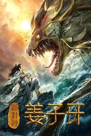 Jiang Ziya poster 2