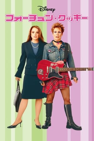 Freaky Friday (2003) poster 4