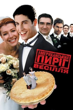 American Wedding (Unrated) poster 4
