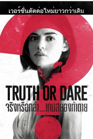 Truth or Dare (Unrated Director’s Cut) poster 3