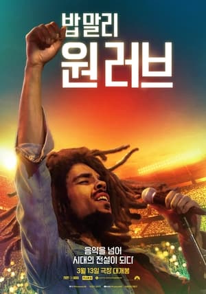 Bob Marley: One Love poster 4