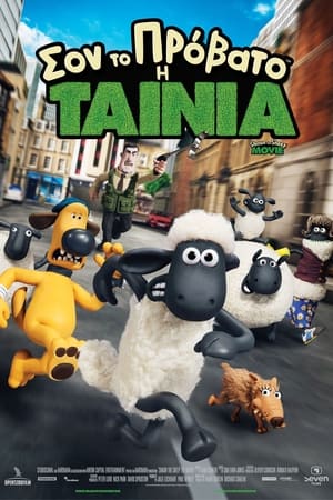 Shaun the Sheep Movie poster 3