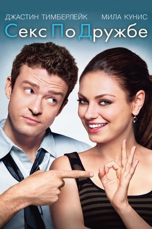 Friends With Benefits poster 4