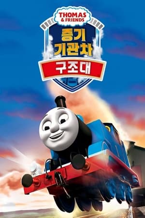 Thomas and Friends, Season 17 poster 1