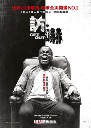 Get Out poster 3
