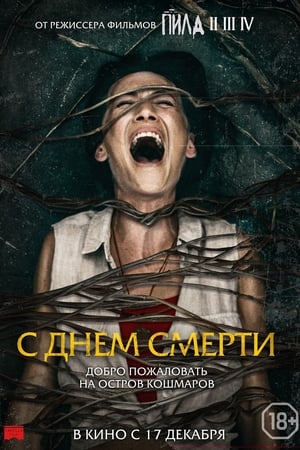 Death of Me poster 4