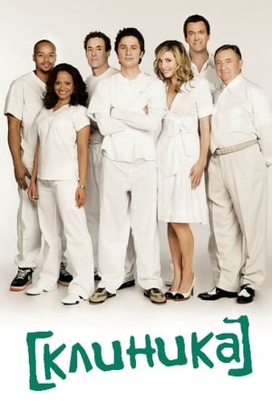 Scrubs, Season 1 poster 2