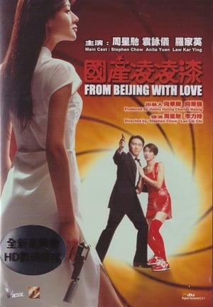 From Beijing with Love poster 4