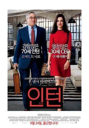 The Intern poster 2