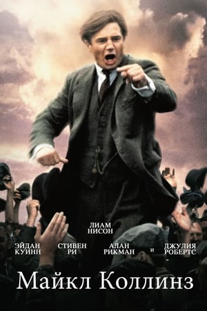 Michael Collins poster 4