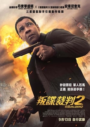 The Equalizer 2 poster 2
