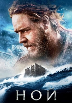Noah poster 1