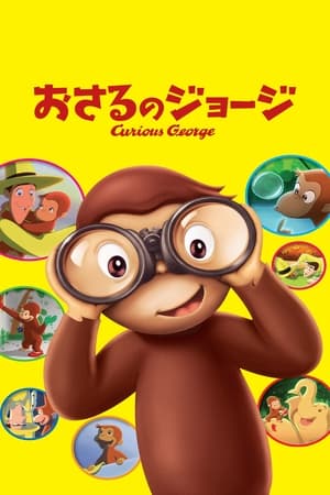 Curious George, Season 3 poster 2