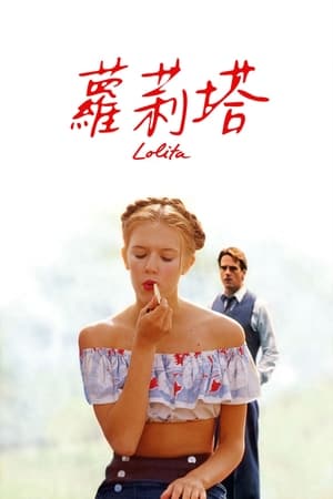 Lolita poster 1