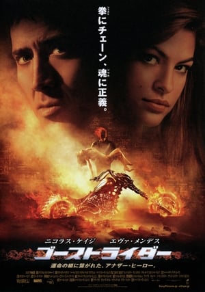 Ghost Rider poster 2