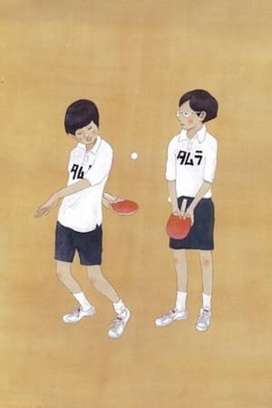 Ping Pong: The Animation, Complete Series poster 0