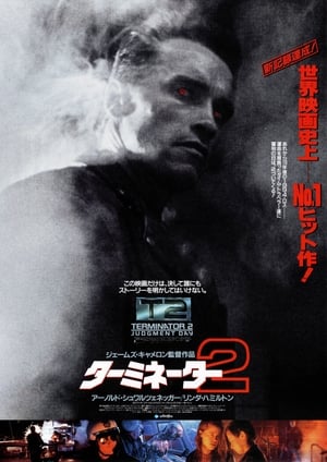 Terminator 2: Judgment Day poster 3