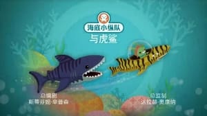 The Octonauts, Season 4 - Octonauts and the Tiger Shark image
