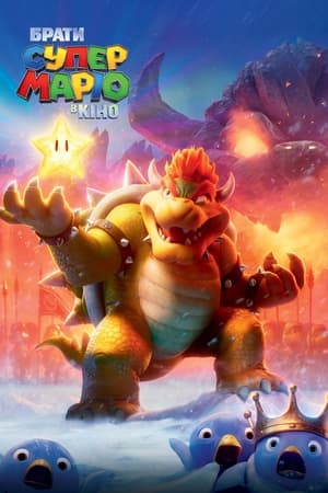 The Super Mario Bros. Movie poster 4