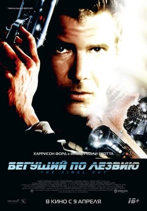 Blade Runner poster 3