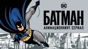 Batman: The Animated Series, Vol. 2 image 1