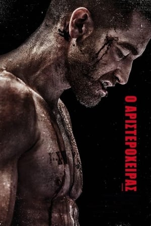 Southpaw poster 2