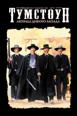 Tombstone poster 2