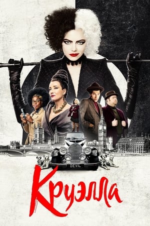 Cruella poster 1