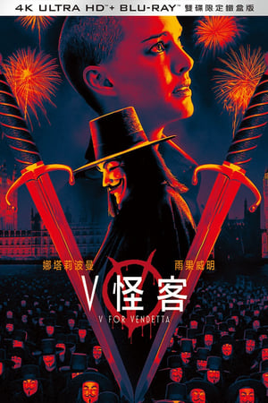 V for Vendetta poster 2
