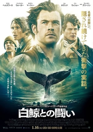 In the Heart of the Sea poster 3