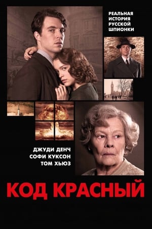 Red Joan poster 1