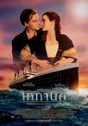 Titanic poster 1