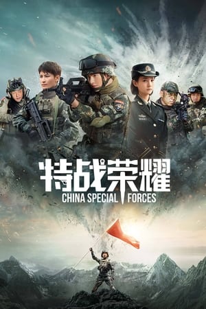 Special Forces: World's Toughest Test, Season 2 poster 0
