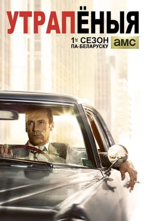 Mad Men, Season 5 poster 0