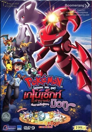 Pokémon the Movie: Genesect and the Legend Awakened poster 4