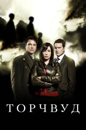 Torchwood, Series 1 poster 1