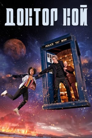 Doctor Who, The Peter Capaldi Years poster 2