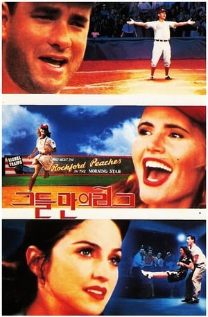 A League of Their Own poster 1