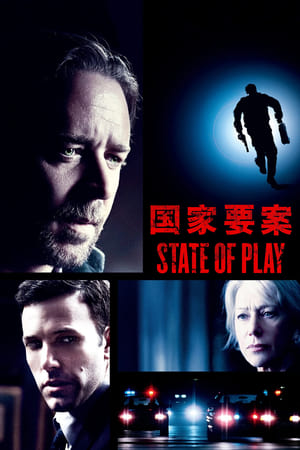 State of Play poster 1
