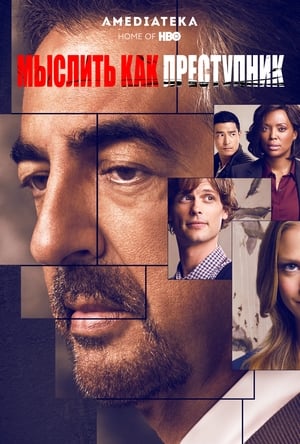 Criminal Minds, Season 8 poster 2